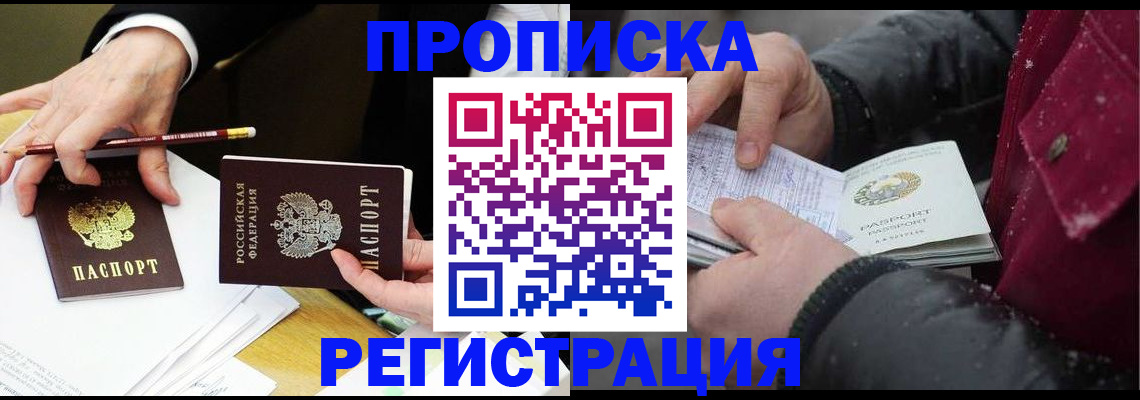 прописка паспорт в Калаче